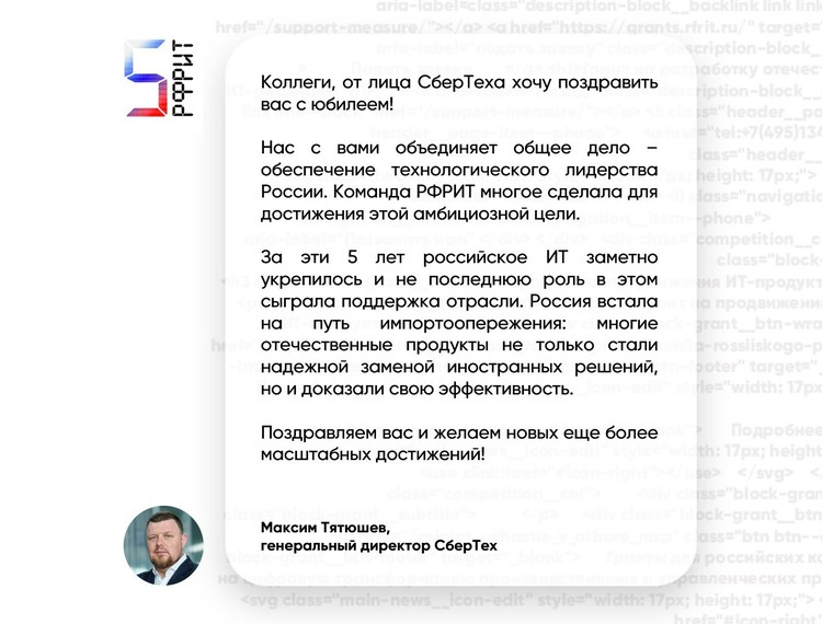 Российскому фонду развития информационных технологий 5 лет — фотография 15