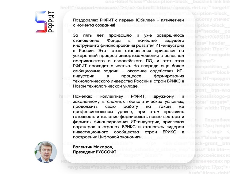 Российскому фонду развития информационных технологий 5 лет — фотография 13
