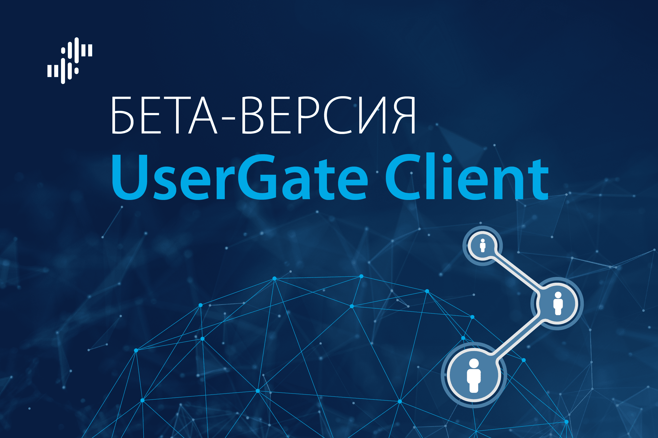 Грантополучатель РФРИТ анонсировал первое отечественное решение по безопасному управлению сетевым доступом — обложка