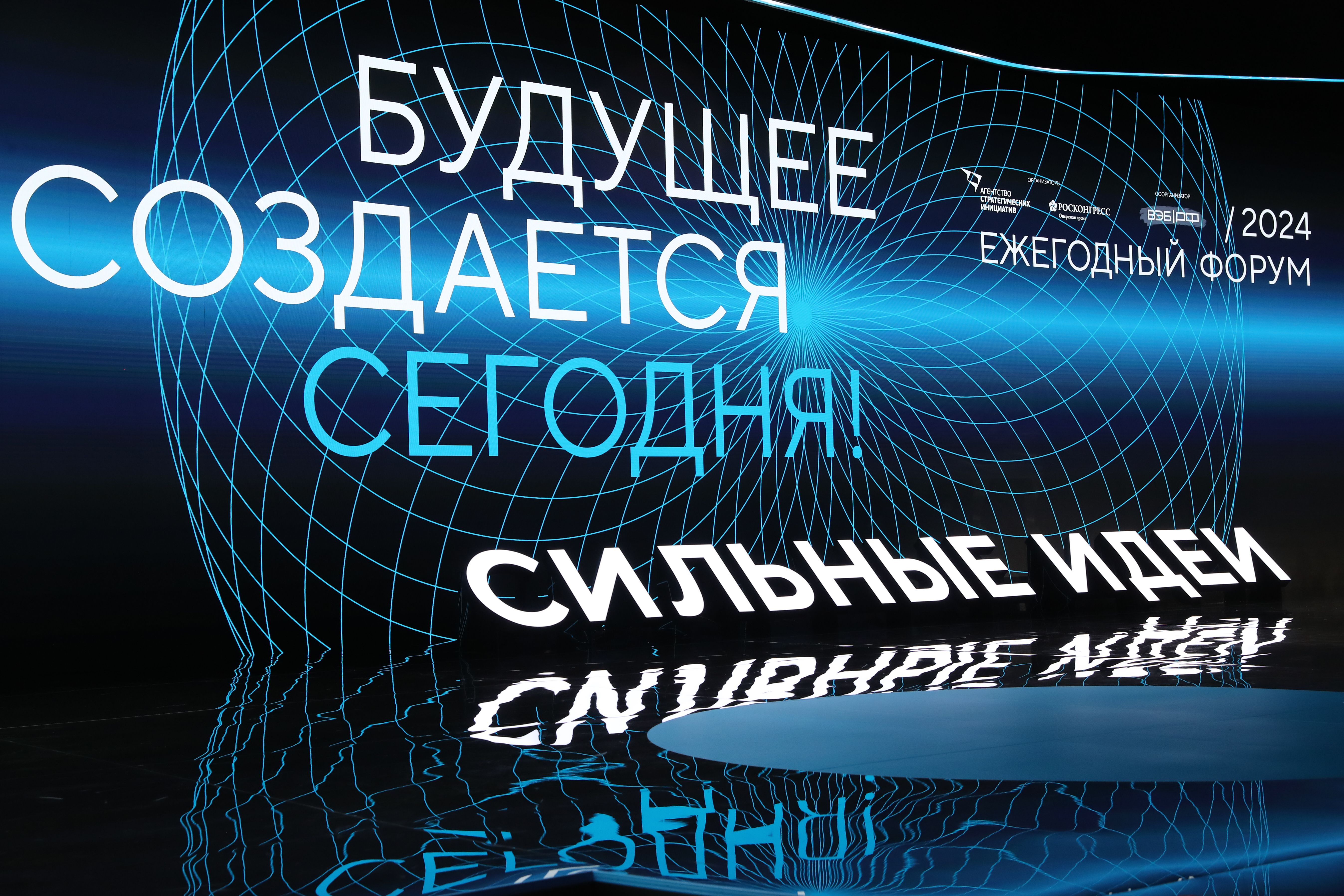 Продолжается прием заявок на форум «Сильные идеи для нового времени» — обложка