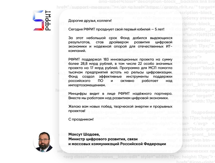 Российскому фонду развития информационных технологий 5 лет — фотография 4