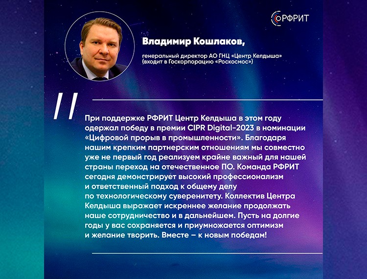 Российскому фонду развития информационных технологий исполняется 4 года — фотография 14