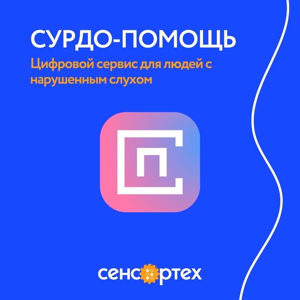 Виртуальный сурдопереводчик дополнит цифровую платформу «Сурдо-помощь» — обложка