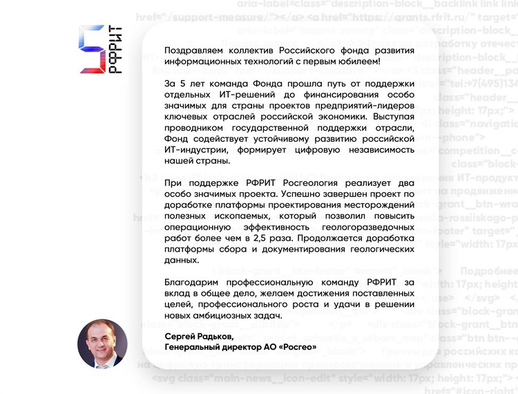 Российскому фонду развития информационных технологий 5 лет — фотография 26