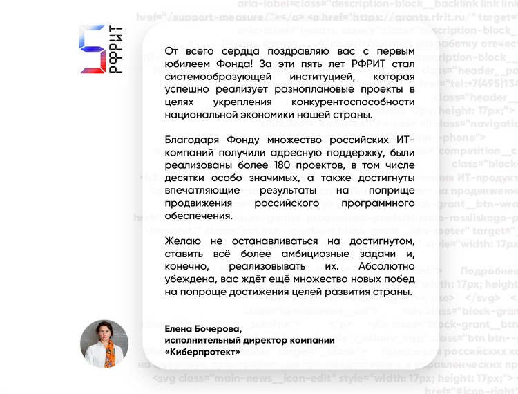 Российскому фонду развития информационных технологий 5 лет — фотография 46