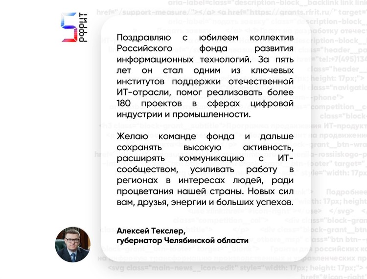 Российскому фонду развития информационных технологий 5 лет — фотография 18