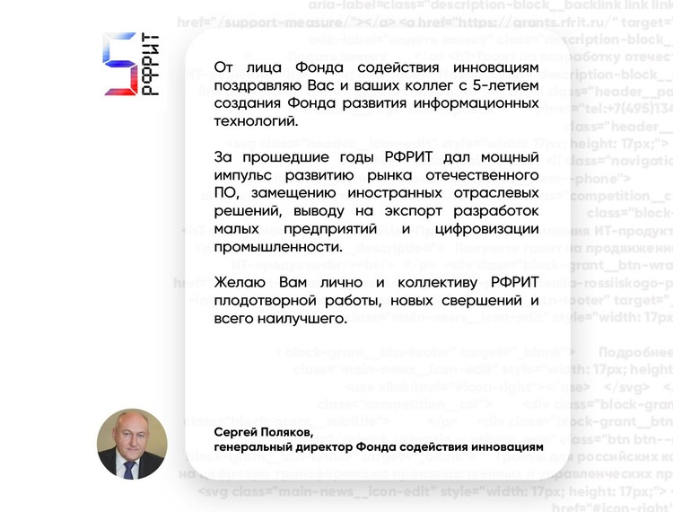 Российскому фонду развития информационных технологий 5 лет — фотография 9