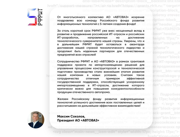 Российскому фонду развития информационных технологий 5 лет — фотография 32