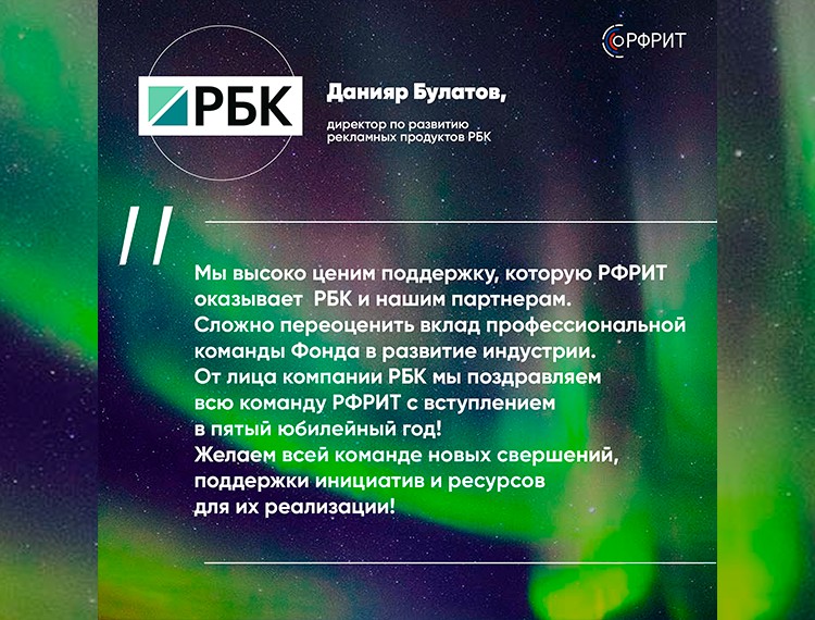 Российскому фонду развития информационных технологий исполняется 4 года — фотография 19