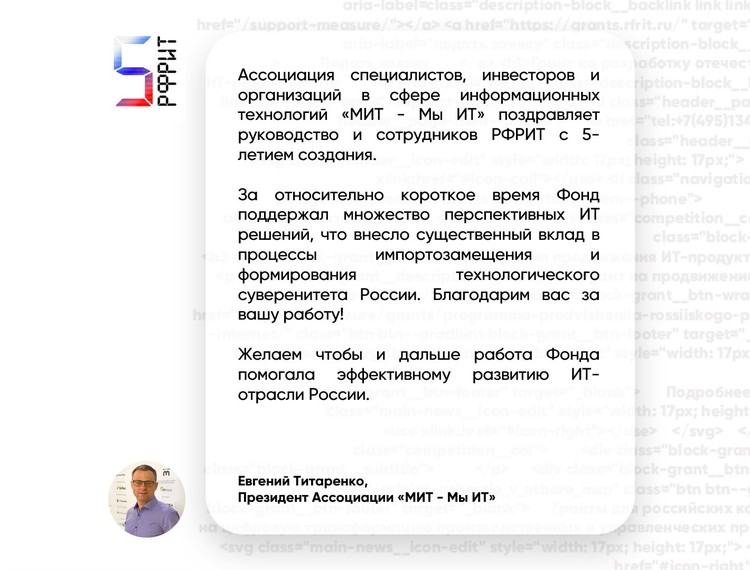 Российскому фонду развития информационных технологий 5 лет — фотография 25
