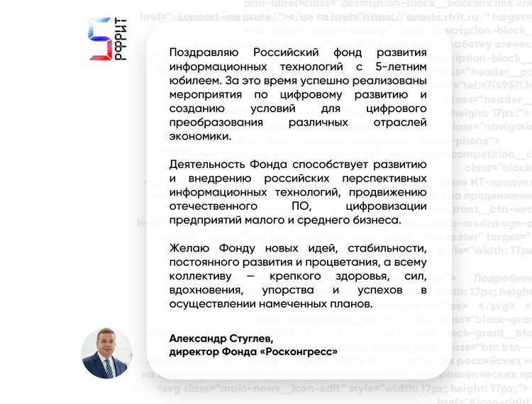 Российскому фонду развития информационных технологий 5 лет — фотография 24