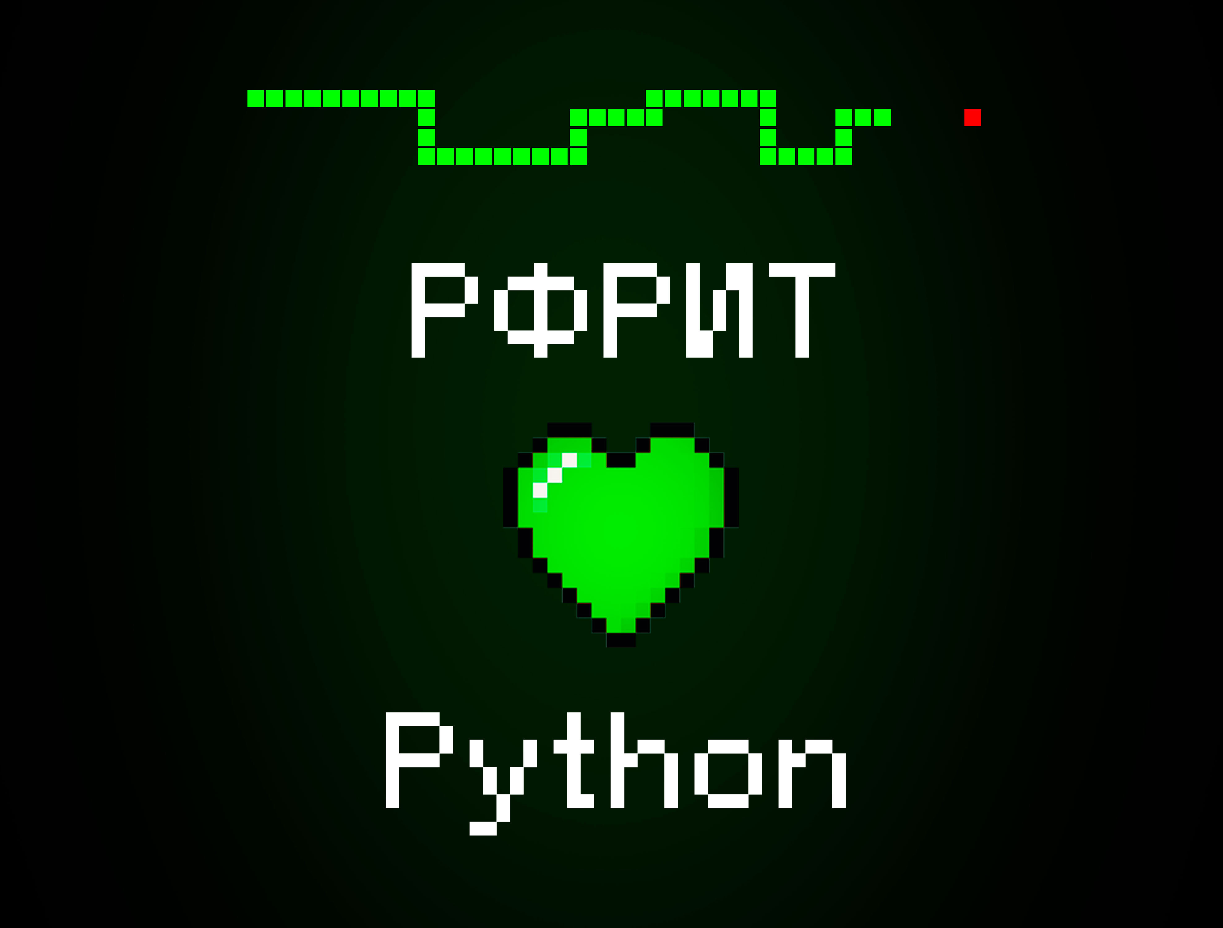 Команда РФРИТ поддерживает PYTHON — обложка
