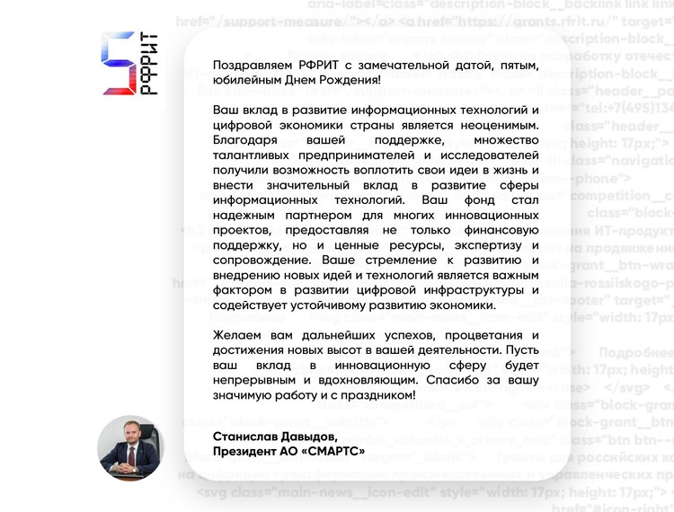 Российскому фонду развития информационных технологий 5 лет — фотография 48