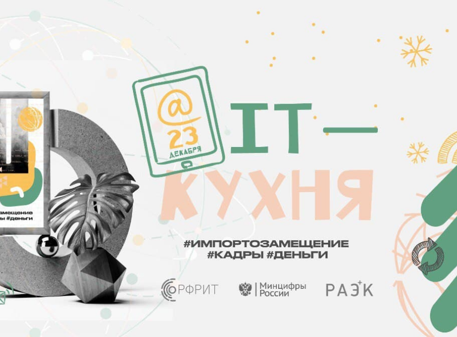 Завершилась первая онлайн-конференция РФРИТ — обложка