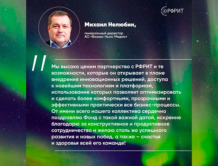 Российскому фонду развития информационных технологий исполняется 4 года — фотография 17