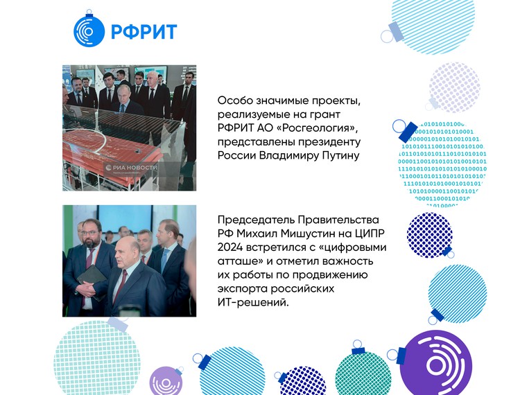 РФРИТ поздравляет с наступающим Новым годом! — фотография 5
