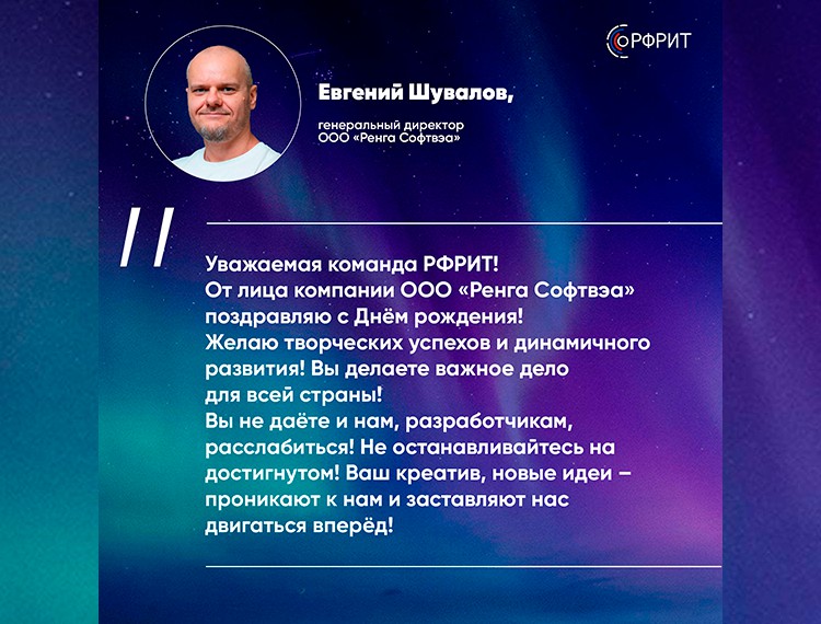 Российскому фонду развития информационных технологий исполняется 4 года — фотография 26