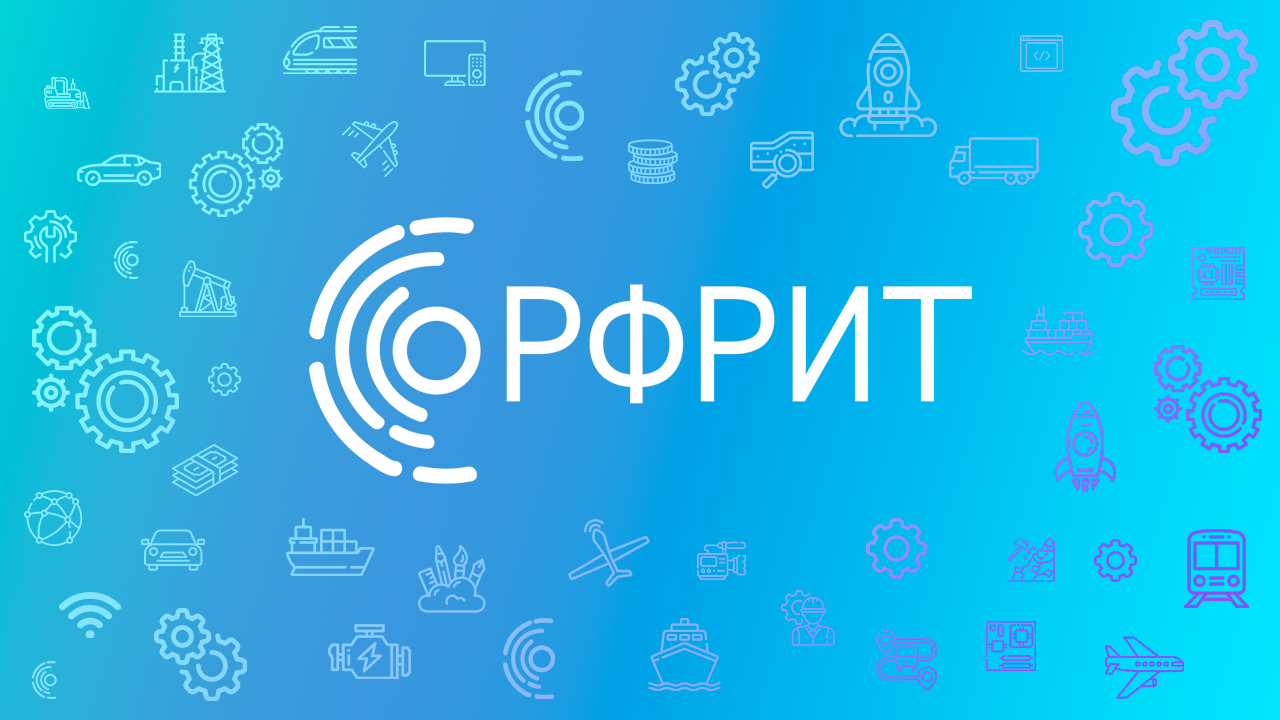 Российскому фонду развития информационных технологий – 6 лет! — обложка