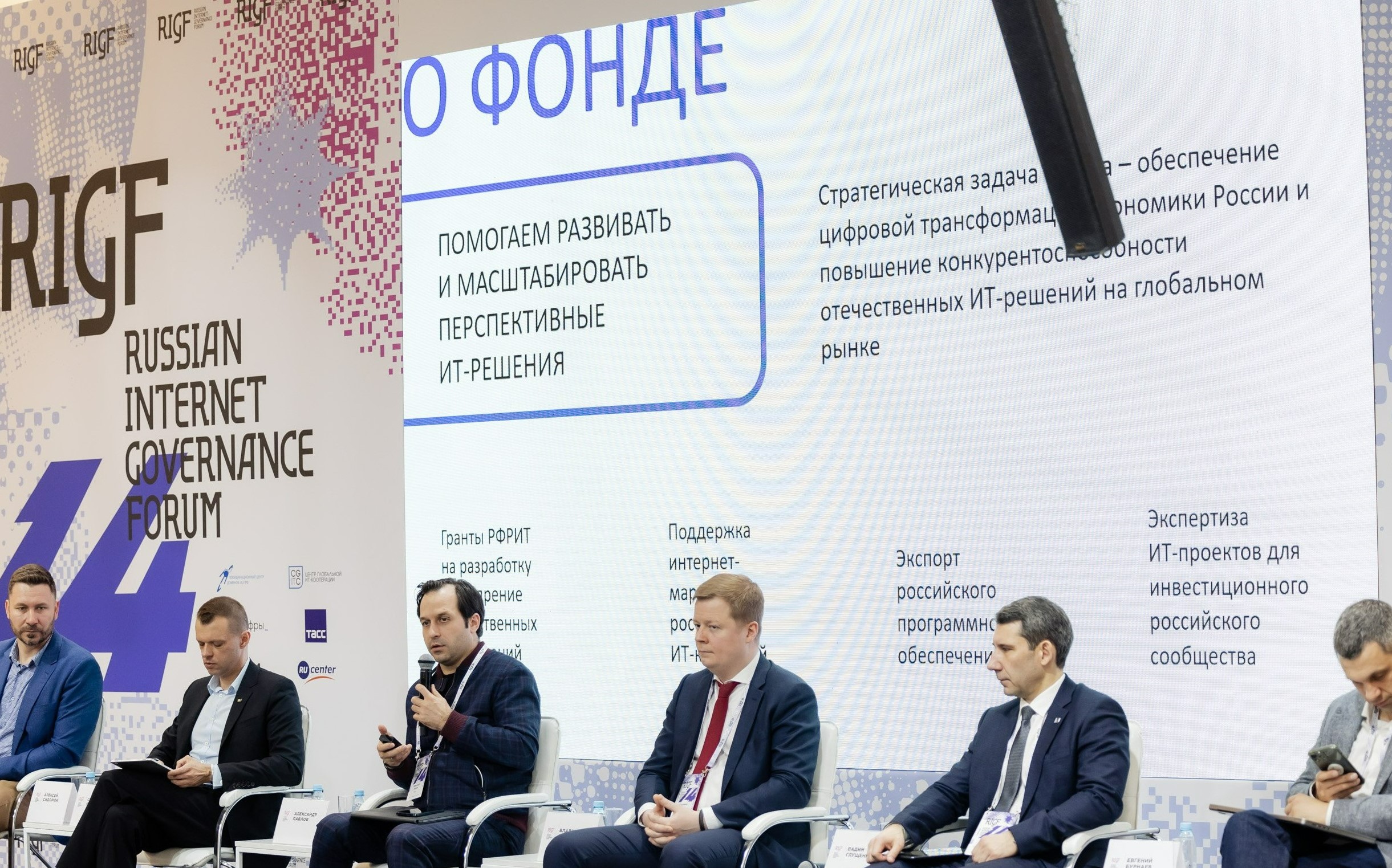 Актуальные вопросы развития интернета обсудили на RIGF 2024 — обложка