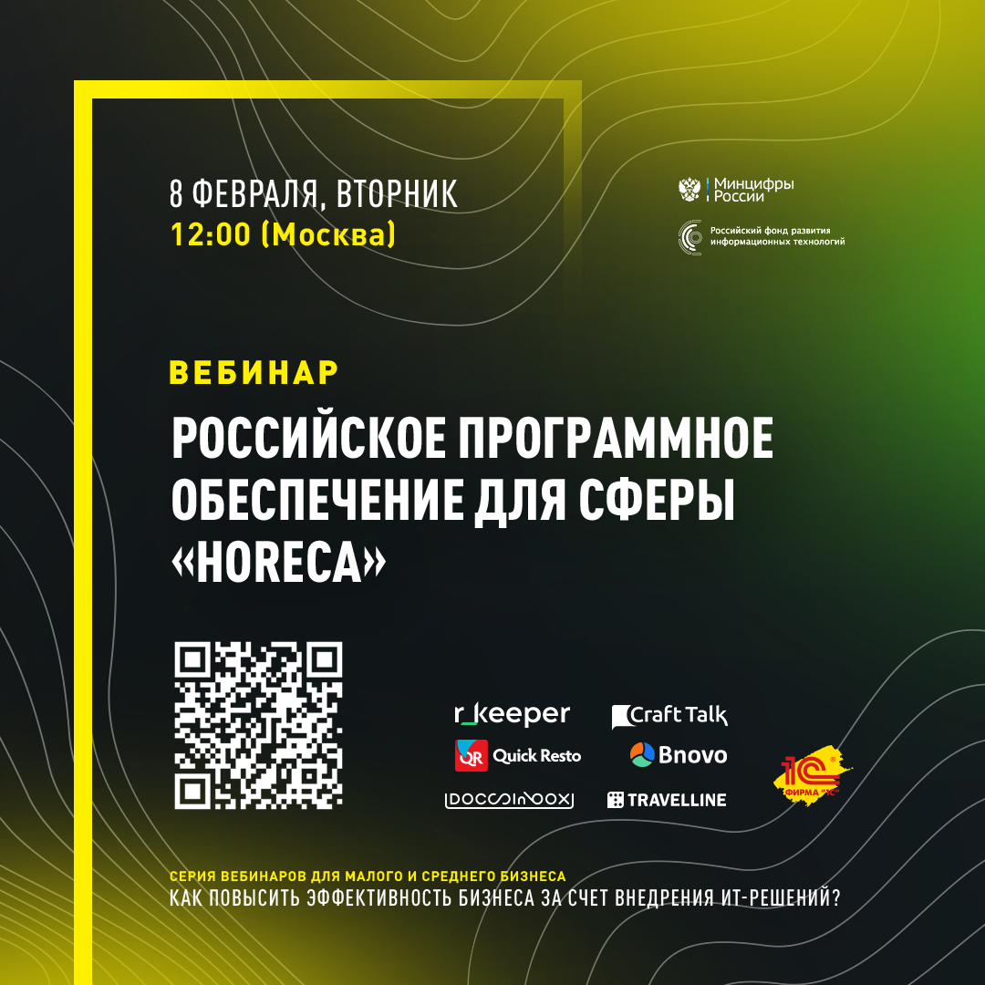 РФРИТ приглашает представителей малого и среднего бизнеса на ближайшие вебинары — обложка