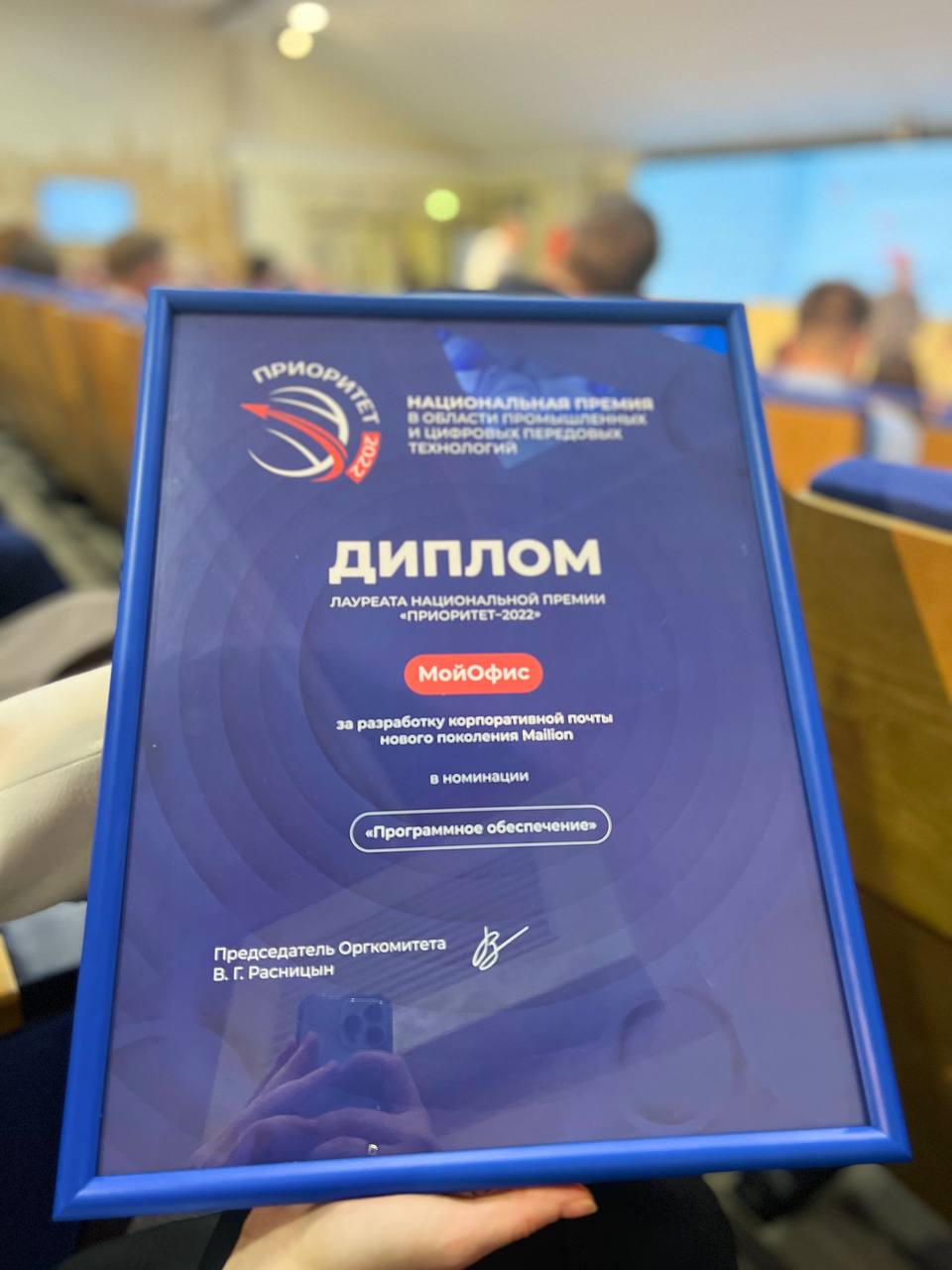 Почтовая система Mailion компании «МойОфис» – грантополучателя РФРИТ – стала победителем премии «Приоритет» — обложка