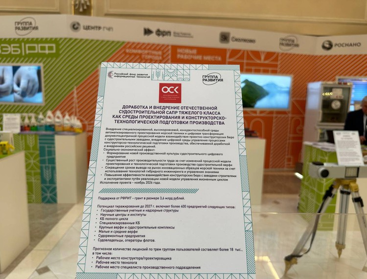 ИТ-решения на грант РФРИТ представлены на выставке проектов организаций развития группы ВЭБ.РФ в Совете Федерации — фотография 5