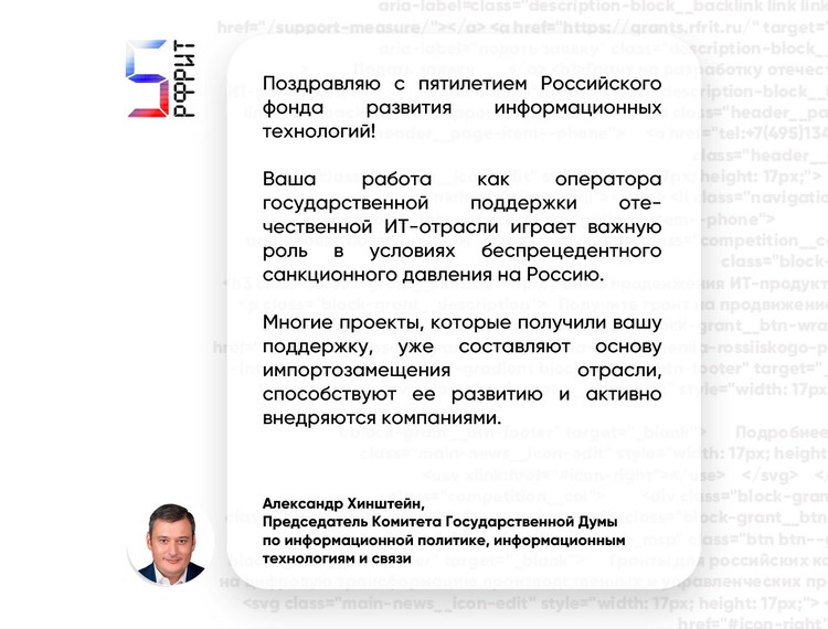 Российскому фонду развития информационных технологий 5 лет — фотография 5