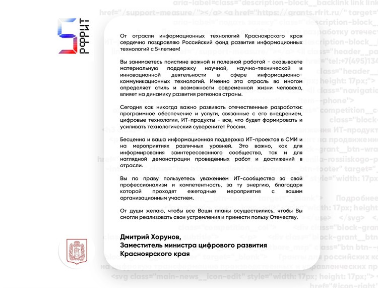 Российскому фонду развития информационных технологий 5 лет — фотография 23