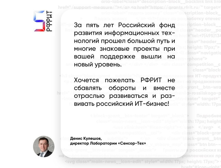 Российскому фонду развития информационных технологий 5 лет — фотография 42