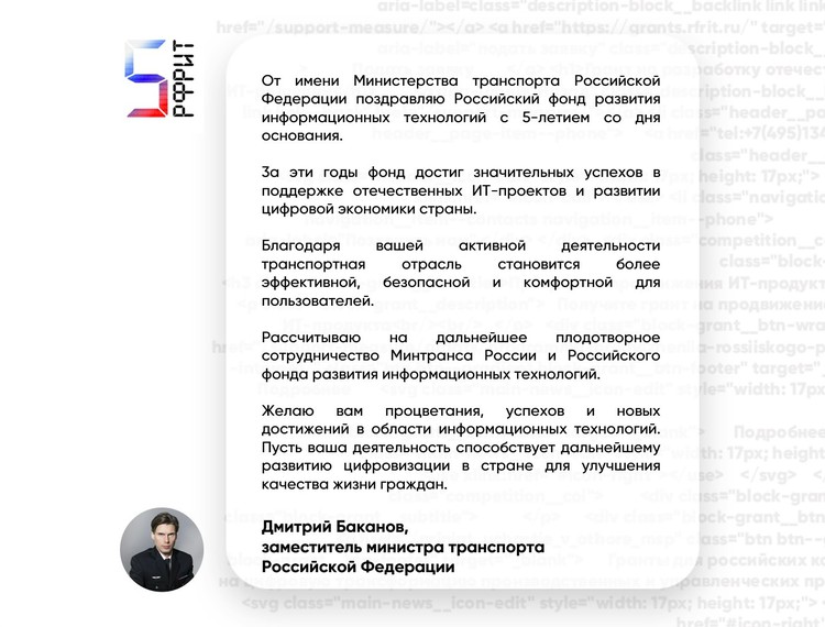 Российскому фонду развития информационных технологий 5 лет — фотография 51