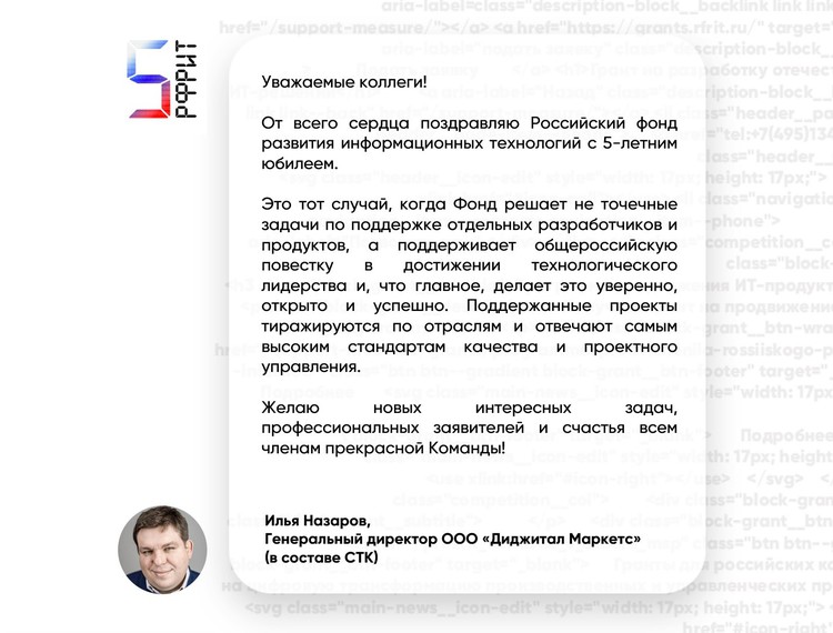Российскому фонду развития информационных технологий 5 лет — фотография 47