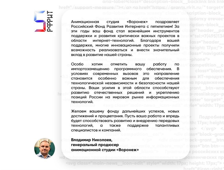 Российскому фонду развития информационных технологий 5 лет — фотография 44