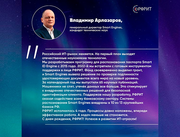 Российскому фонду развития информационных технологий исполняется 4 года — фотография 23