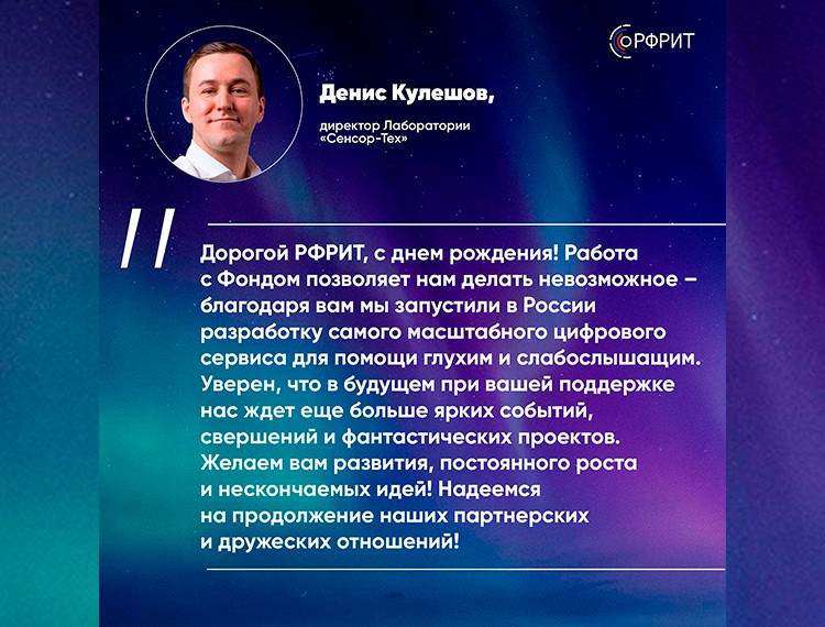 Российскому фонду развития информационных технологий исполняется 4 года — фотография 18