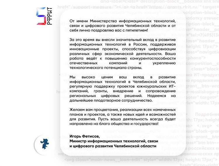 Российскому фонду развития информационных технологий 5 лет — фотография 22