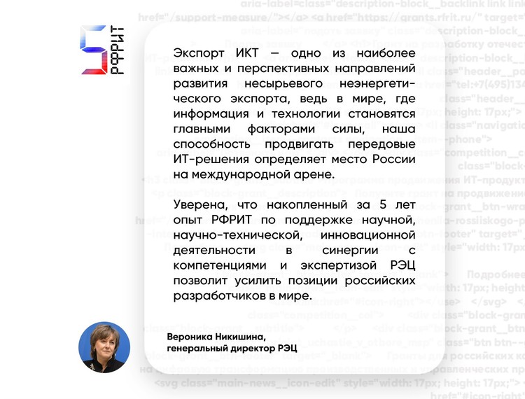Российскому фонду развития информационных технологий 5 лет — фотография 8