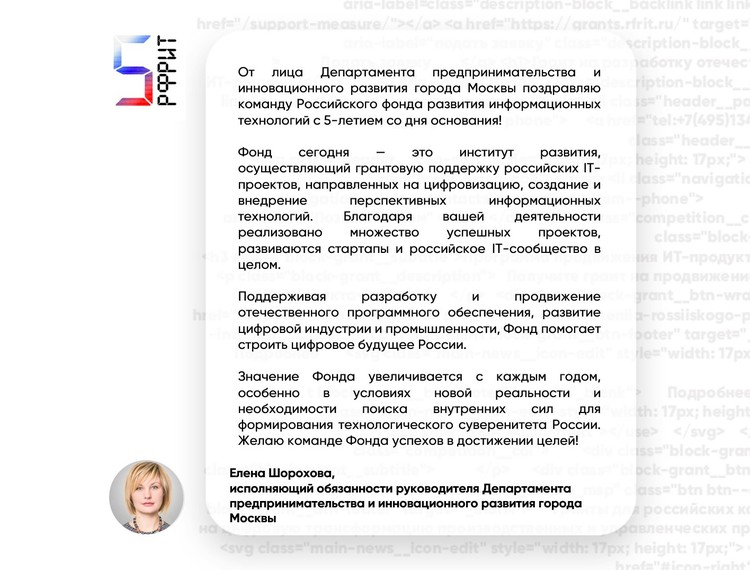 Российскому фонду развития информационных технологий 5 лет — фотография 49