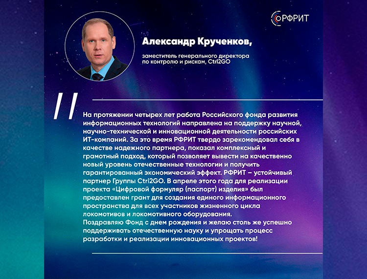 Российскому фонду развития информационных технологий исполняется 4 года — фотография 22