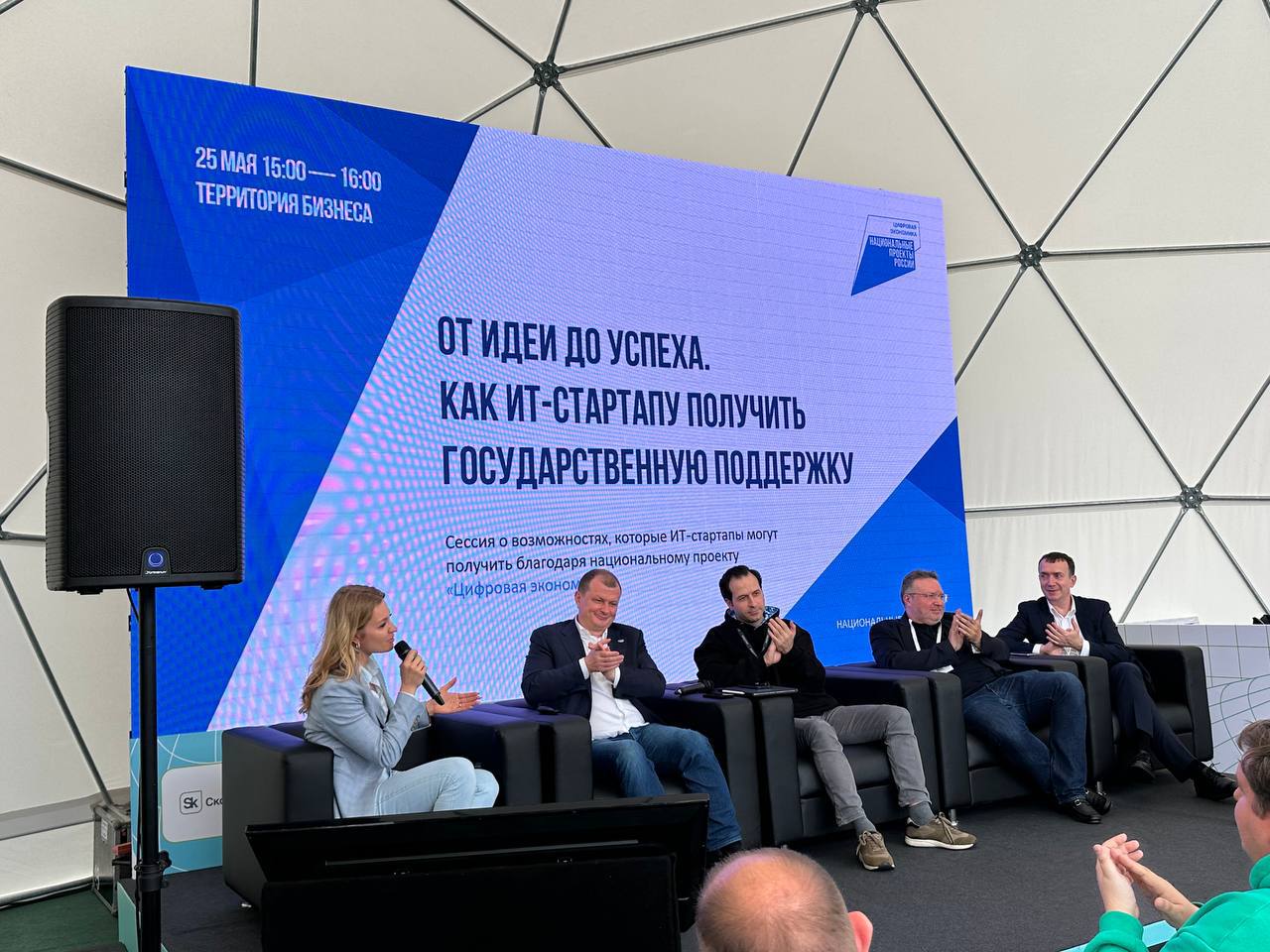 Институты группы развития ВЭБ.РФ рассказали о мерах господдержки на Startup Village — обложка
