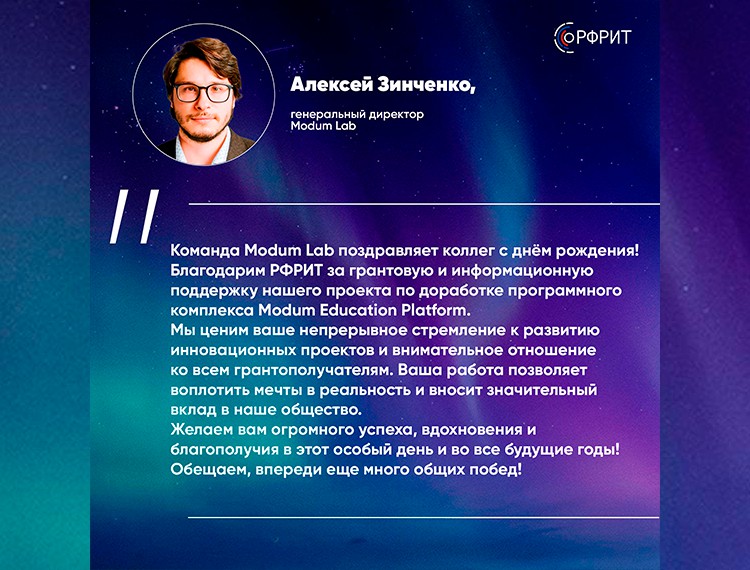 Российскому фонду развития информационных технологий исполняется 4 года — фотография 27