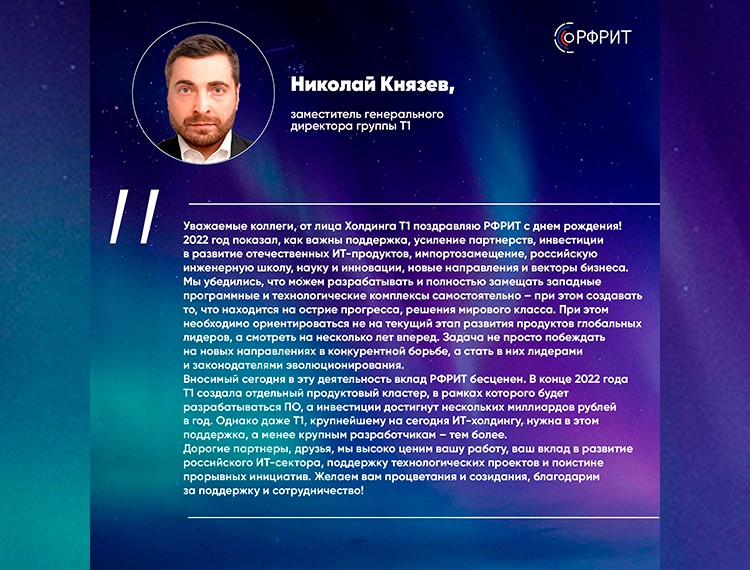 Российскому фонду развития информационных технологий исполняется 4 года — фотография 32