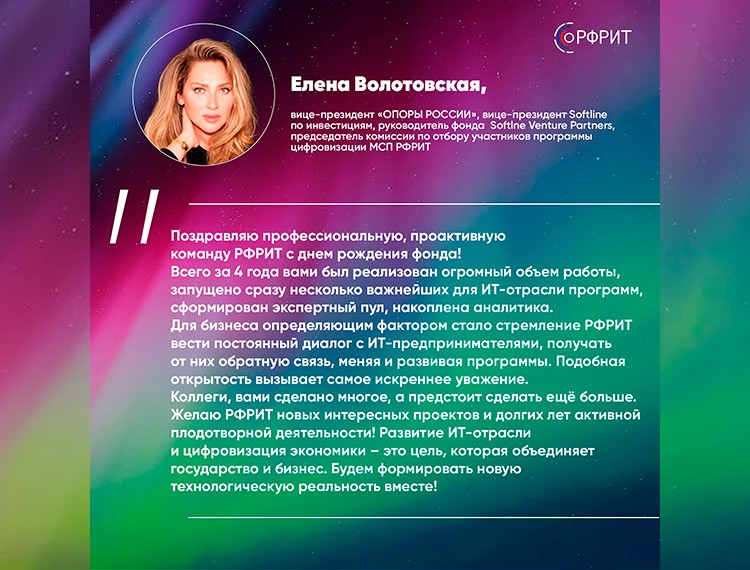 Российскому фонду развития информационных технологий исполняется 4 года — фотография 13