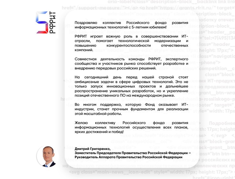 Российскому фонду развития информационных технологий 5 лет — фотография 2
