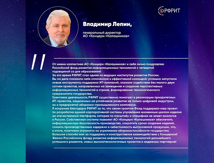 Российскому фонду развития информационных технологий исполняется 4 года — фотография 30