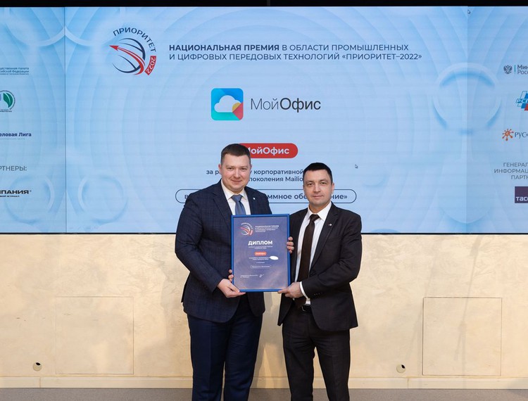 Почтовая система Mailion компании «МойОфис» – грантополучателя РФРИТ – стала победителем премии «Приоритет» — фотография 2