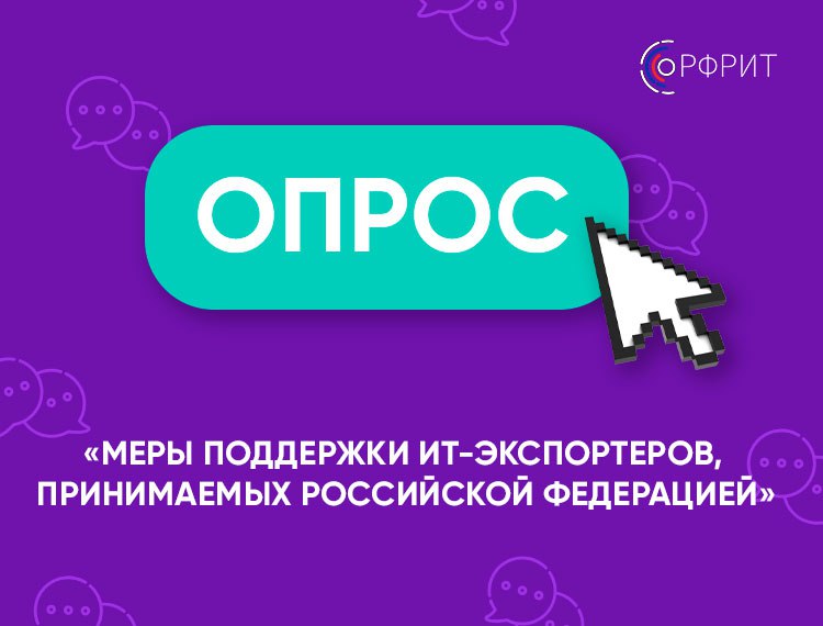Приглашаем принять участие в опросе — обложка