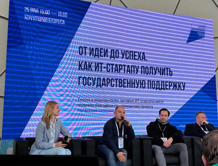 Институты группы развития ВЭБ.РФ рассказали о мерах господдержки на Startup Village — фотография 6
