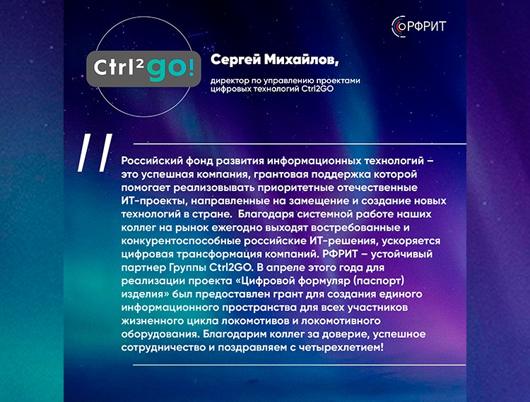 Российскому фонду развития информационных технологий исполняется 4 года — фотография 28