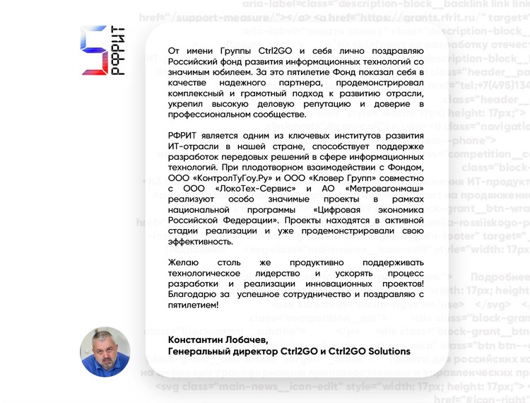 Российскому фонду развития информационных технологий 5 лет — фотография 37