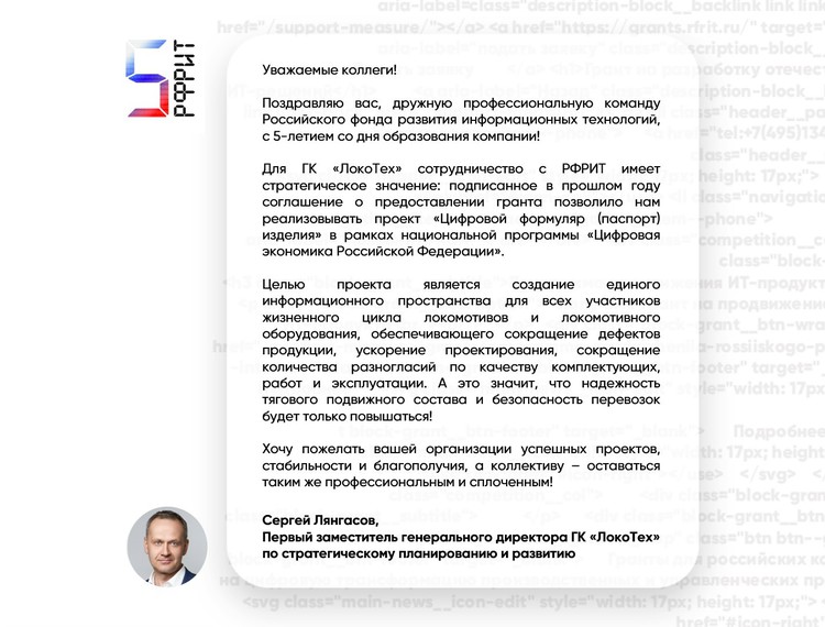 Российскому фонду развития информационных технологий 5 лет — фотография 30